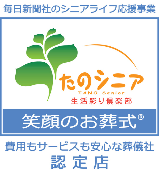 毎日新聞 笑顔のお葬式
